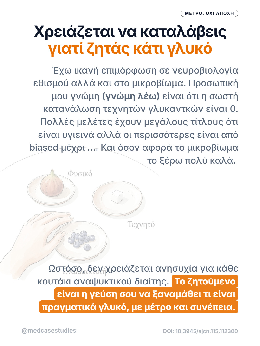 Απαλή εικονογράφηση με πιάτα που περιέχουν σύκο, κύβο ζάχαρης και μύρτιλα, μαζί με κείμενο για μέτρο.